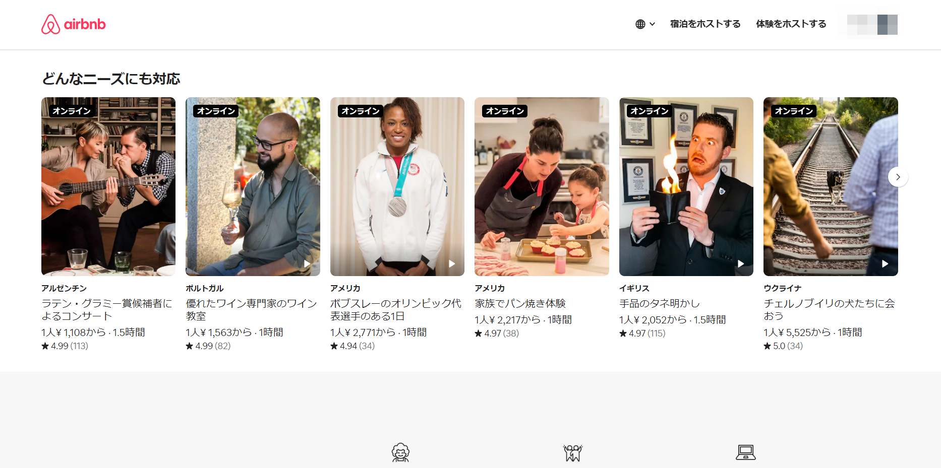 airbnbオンライン体験。どんなニーズにも対応