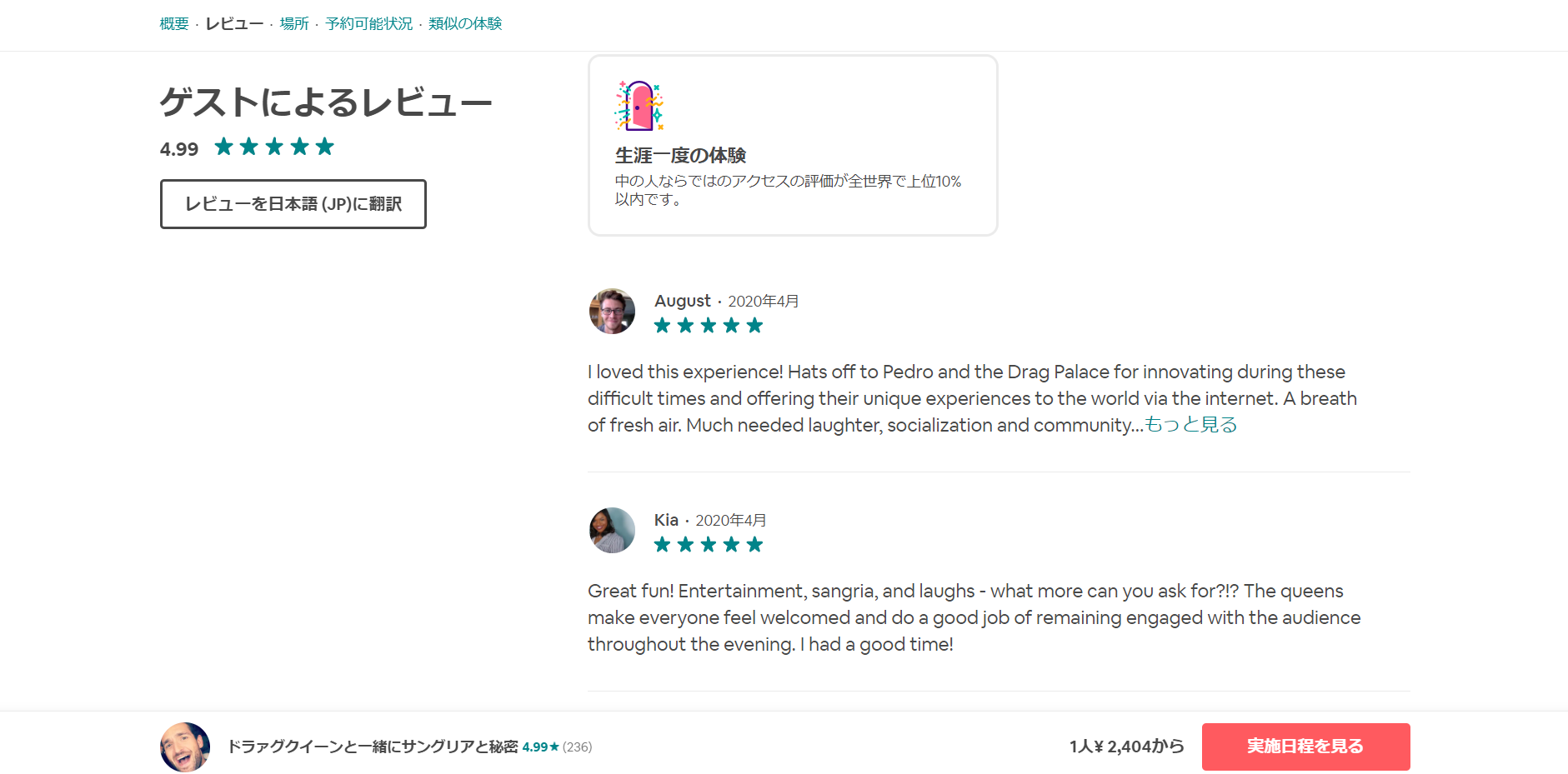airbnbオンライン体験。ゲストによるレビューの確認を。